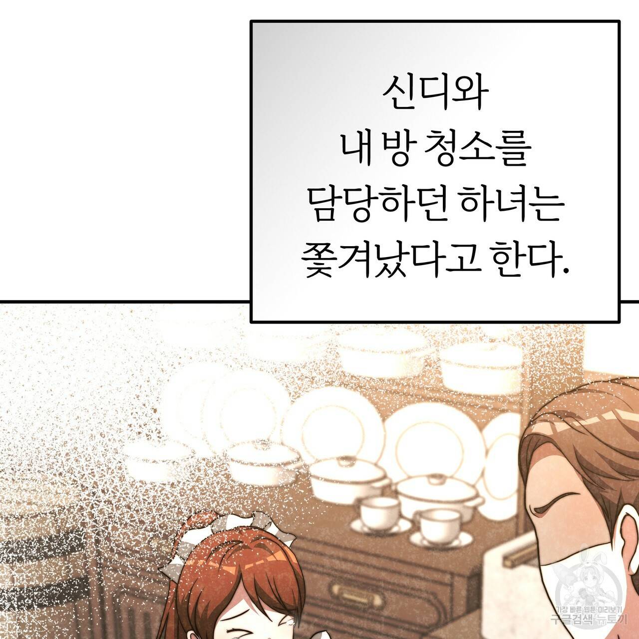 잊혀진 황녀는 평화롭게 살고 싶어 24화 11