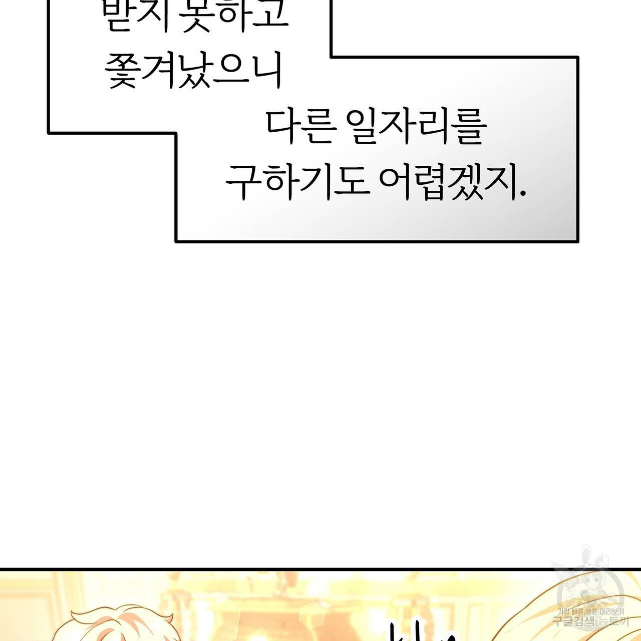 잊혀진 황녀는 평화롭게 살고 싶어 24화 13