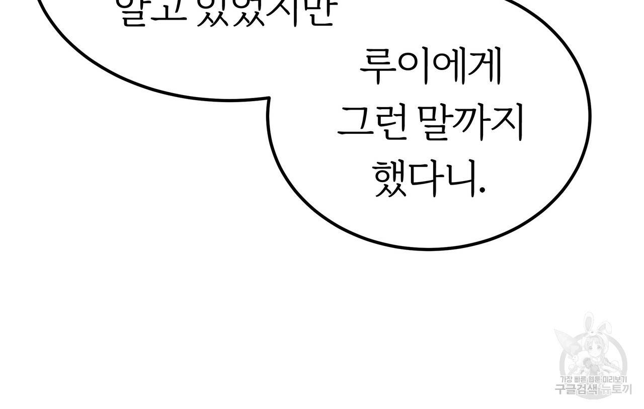 잊혀진 황녀는 평화롭게 살고 싶어 24화 15