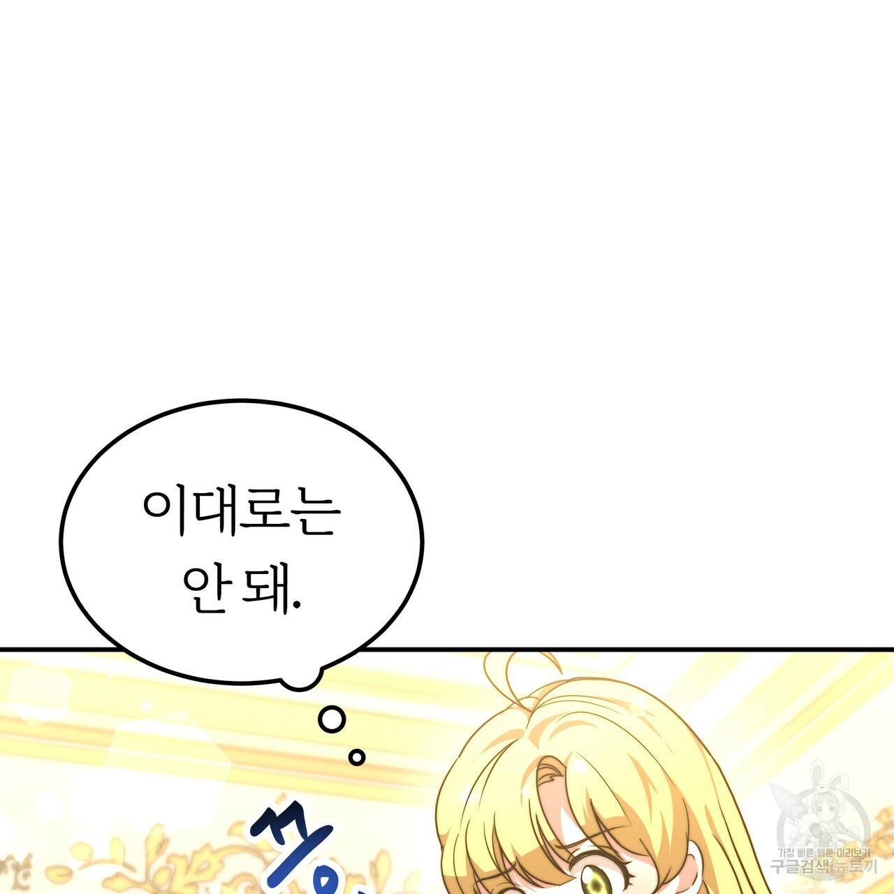 잊혀진 황녀는 평화롭게 살고 싶어 24화 16