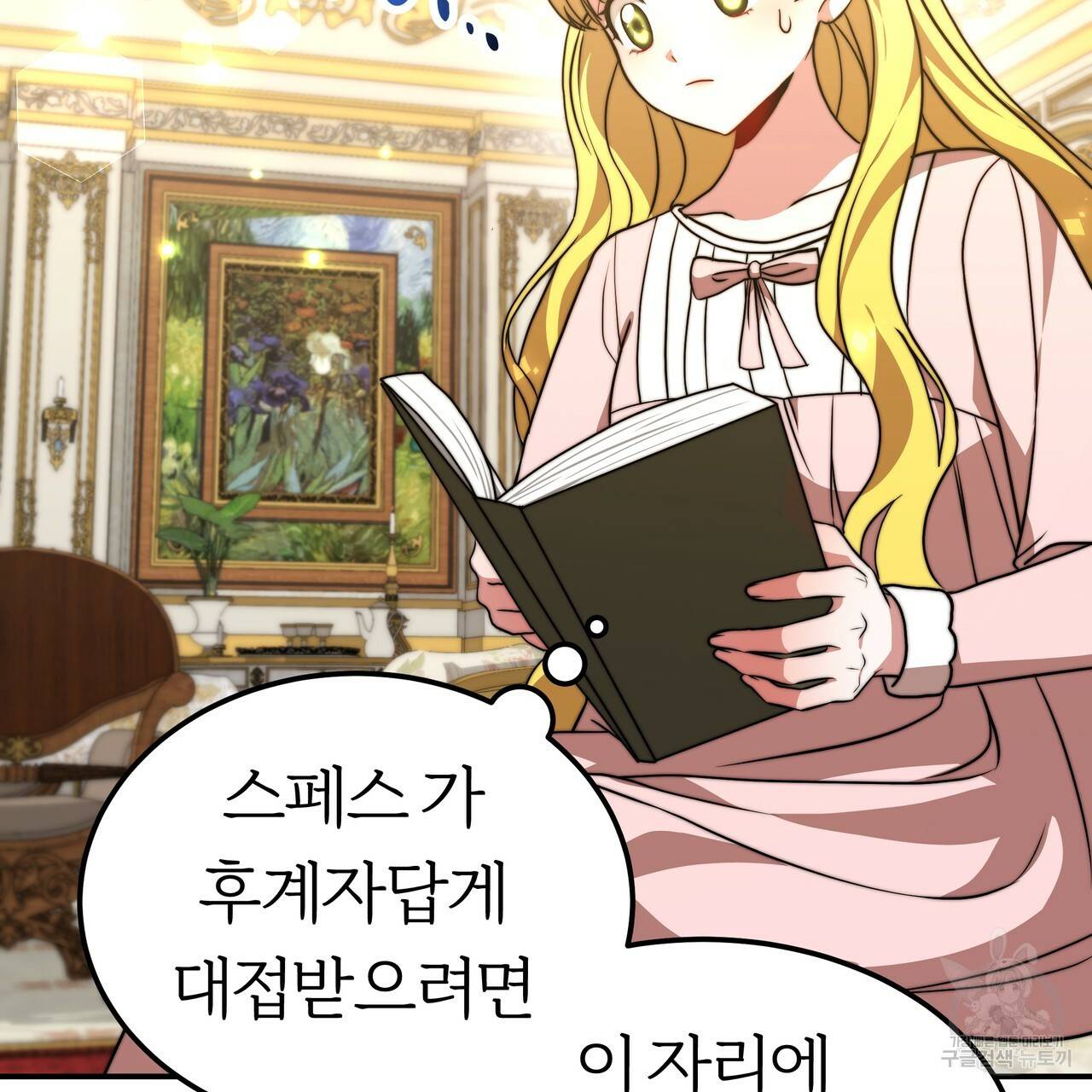 잊혀진 황녀는 평화롭게 살고 싶어 24화 17