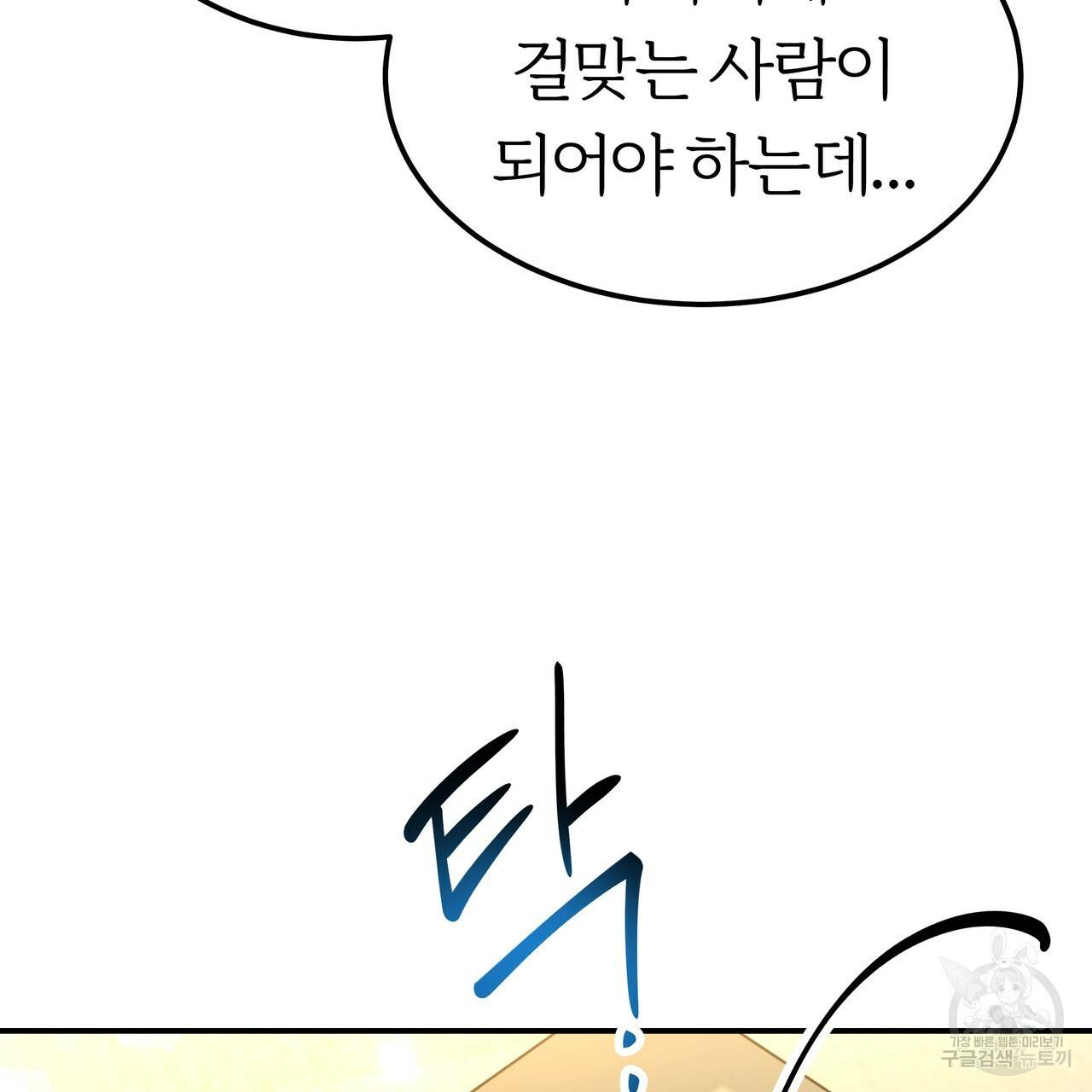 잊혀진 황녀는 평화롭게 살고 싶어 24화 18