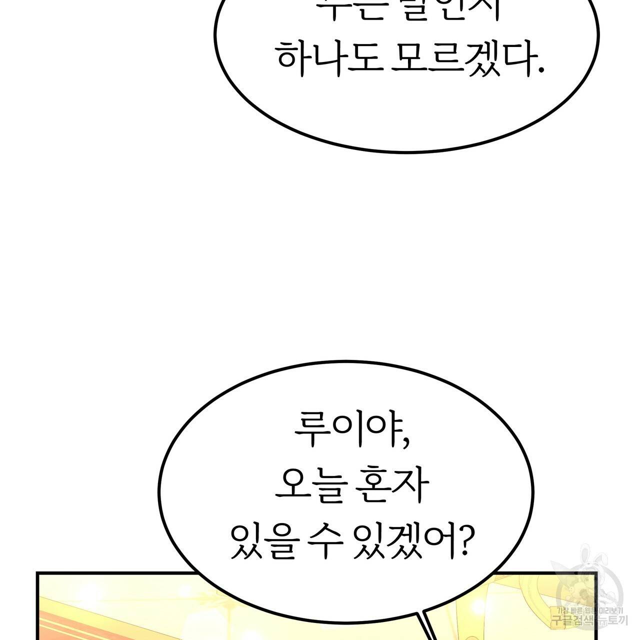 잊혀진 황녀는 평화롭게 살고 싶어 24화 20
