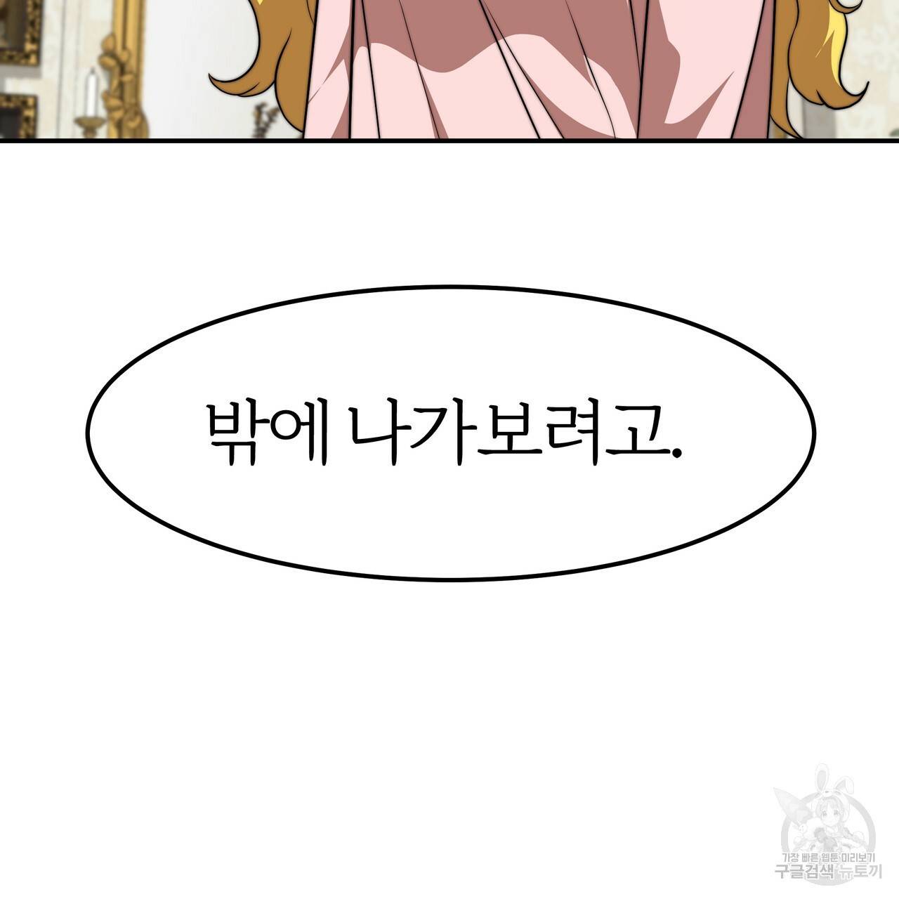 잊혀진 황녀는 평화롭게 살고 싶어 24화 24