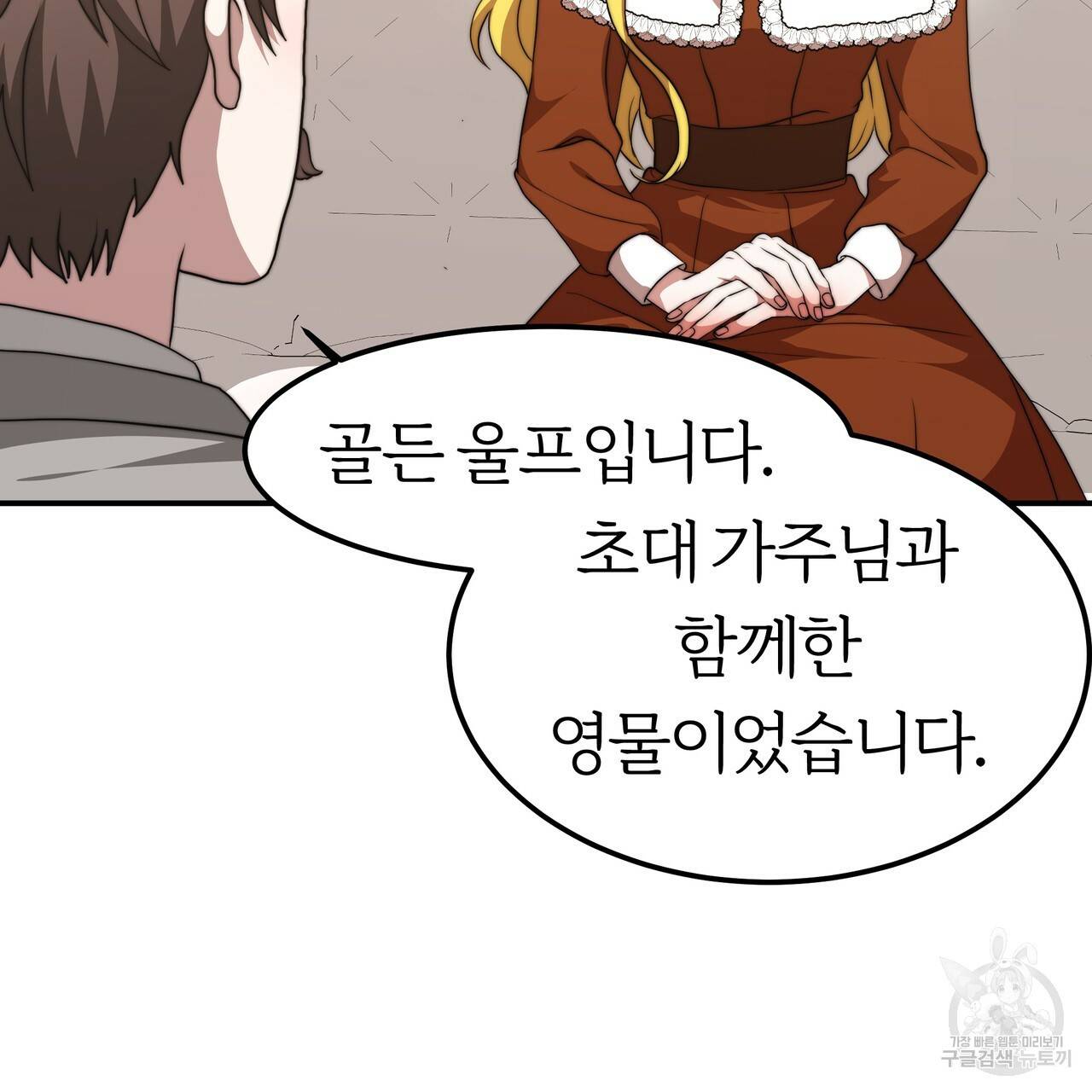 잊혀진 황녀는 평화롭게 살고 싶어 24화 35