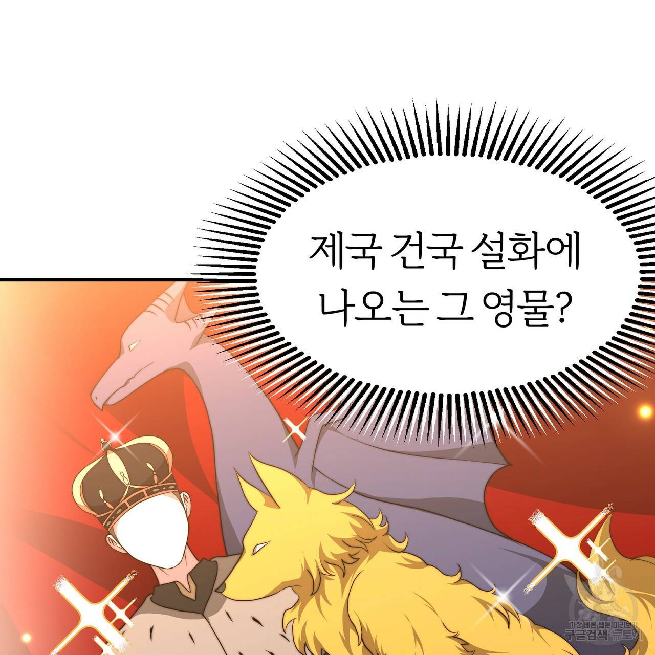 잊혀진 황녀는 평화롭게 살고 싶어 24화 36