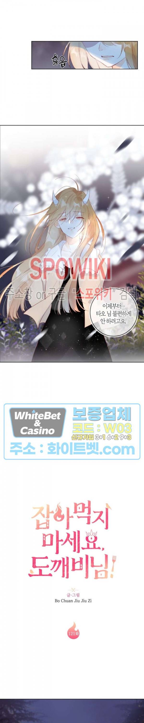 잡아먹지 마세요 도깨비님! 121화 3