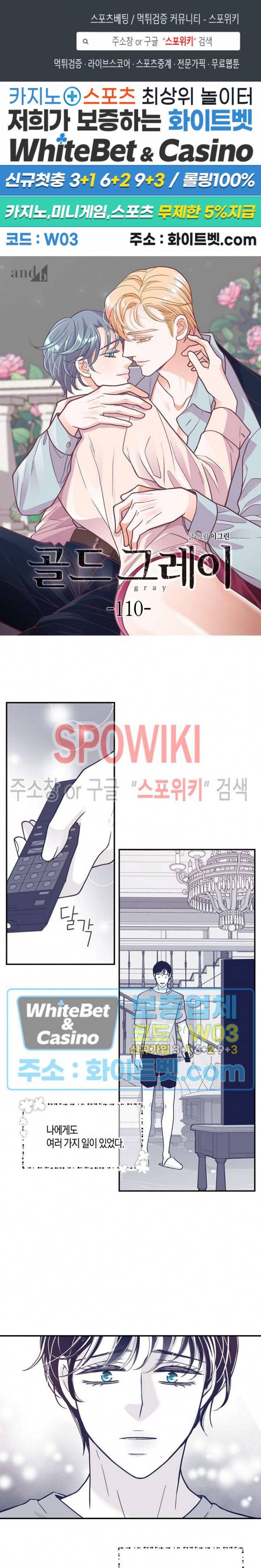 골드 그레이 (Gold gray) 110화 1