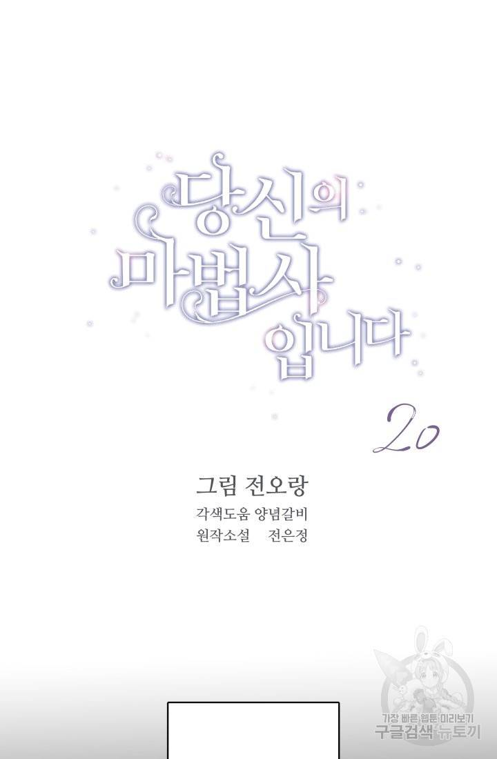 당신의 마법사입니다 20화 4
