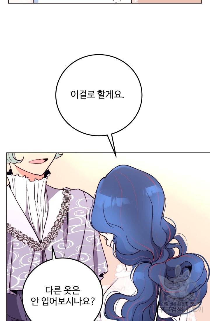 당신의 마법사입니다 20화 12