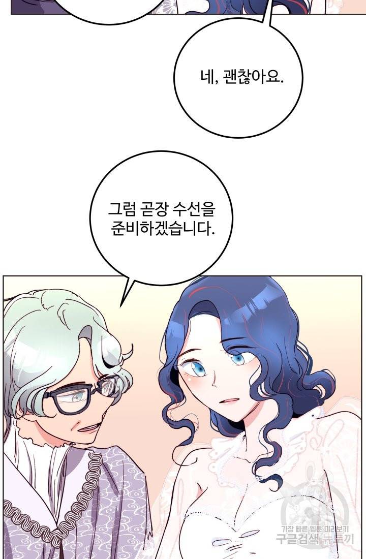 당신의 마법사입니다 20화 13