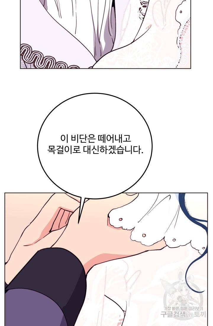 당신의 마법사입니다 20화 15