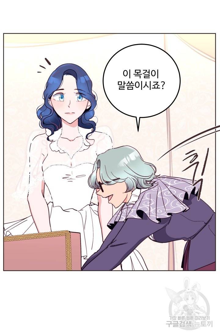 당신의 마법사입니다 20화 29