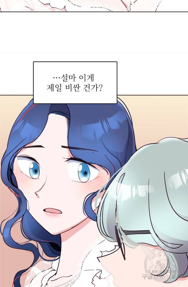 당신의 마법사입니다 20화 31
