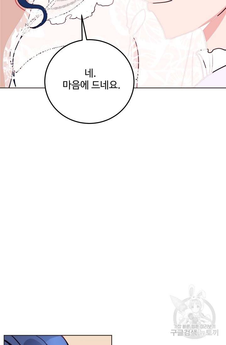 당신의 마법사입니다 20화 32