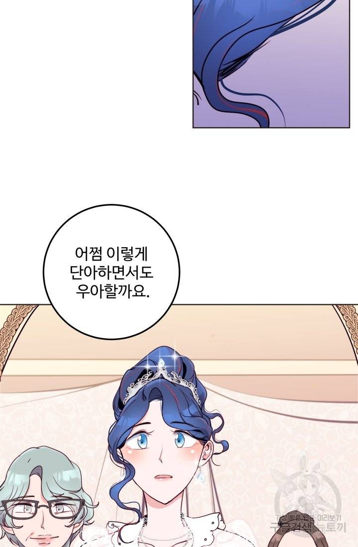 당신의 마법사입니다 20화 34