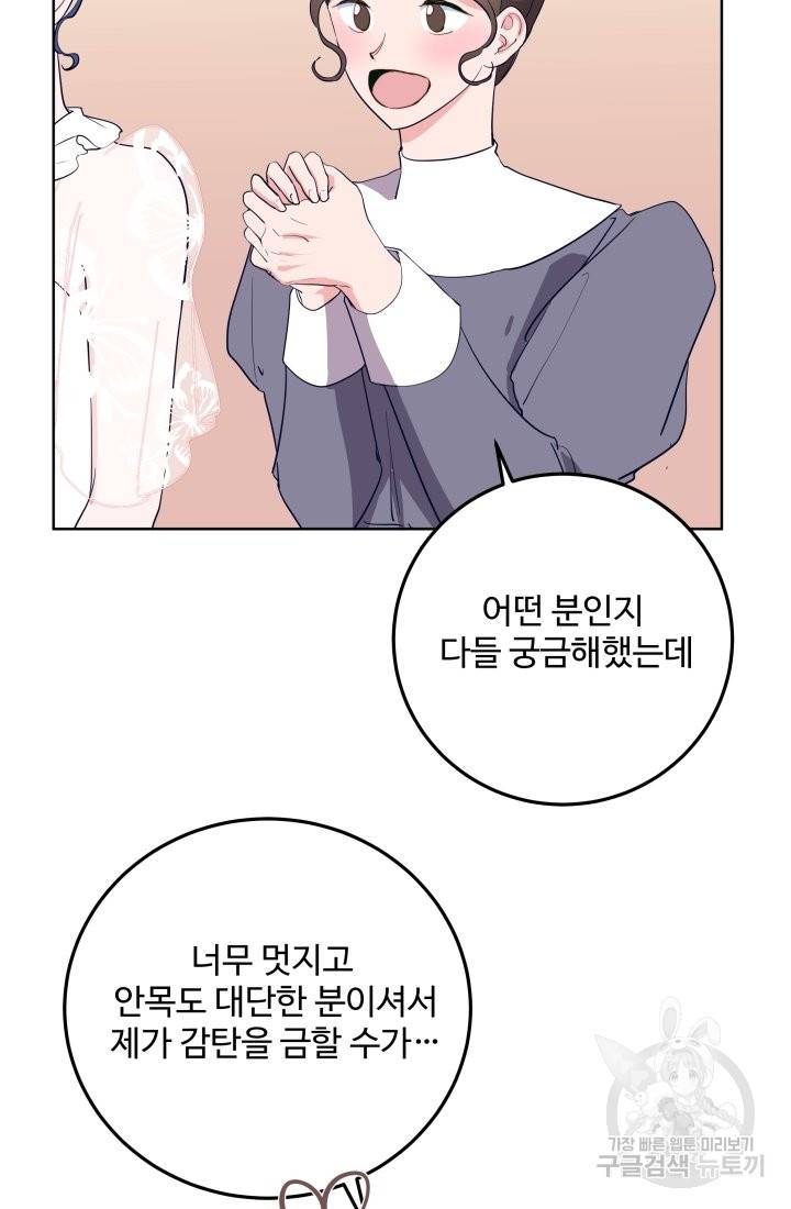 당신의 마법사입니다 20화 36