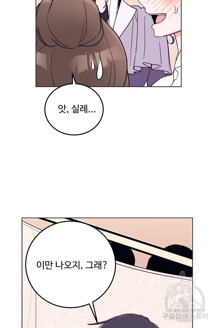 당신의 마법사입니다 20화 38