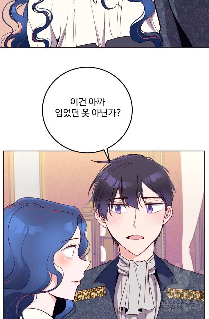 당신의 마법사입니다 20화 43