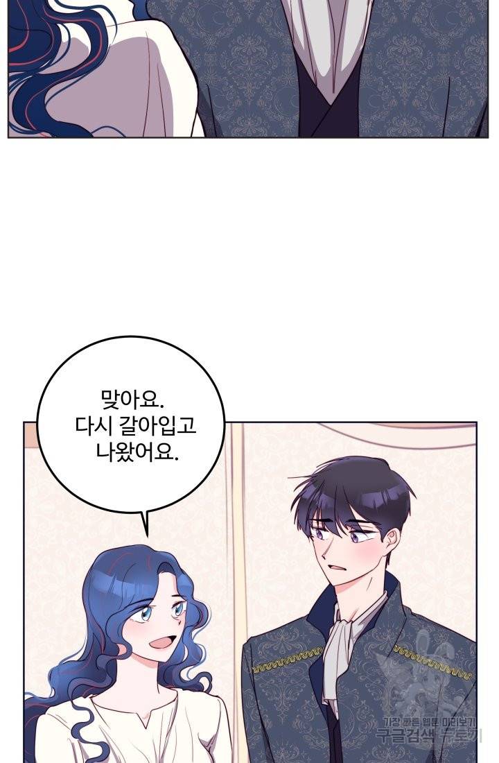 당신의 마법사입니다 20화 44