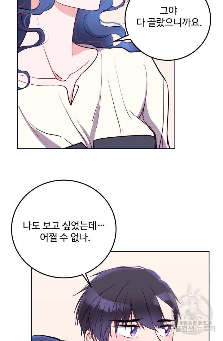 당신의 마법사입니다 20화 46