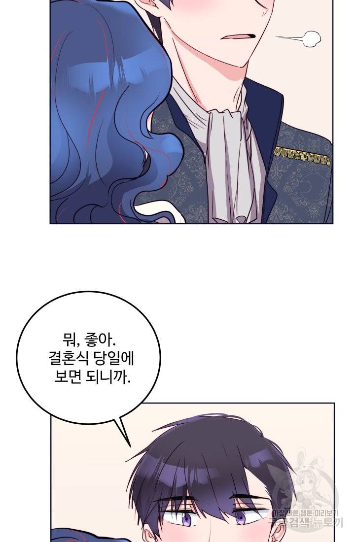 당신의 마법사입니다 20화 47