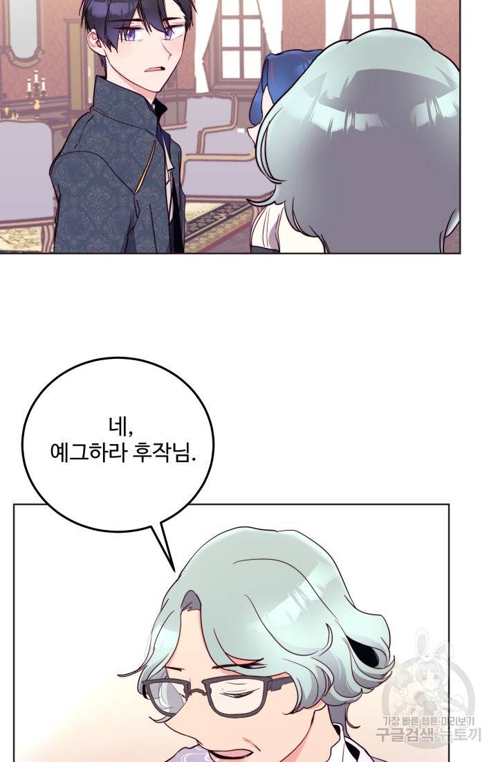 당신의 마법사입니다 20화 49