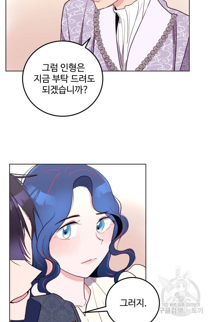 당신의 마법사입니다 20화 50