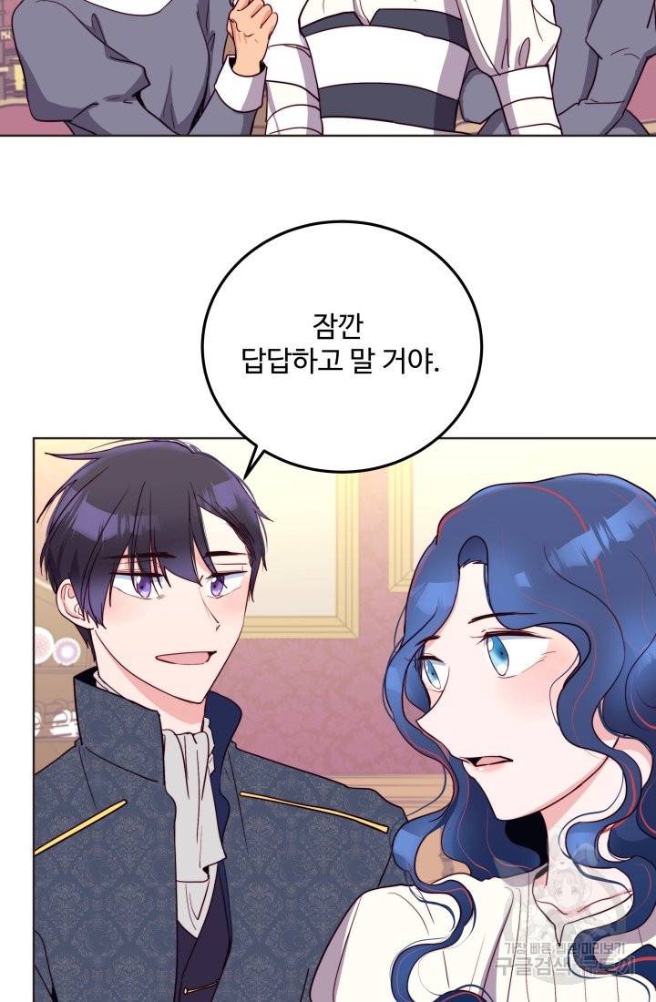 당신의 마법사입니다 20화 52