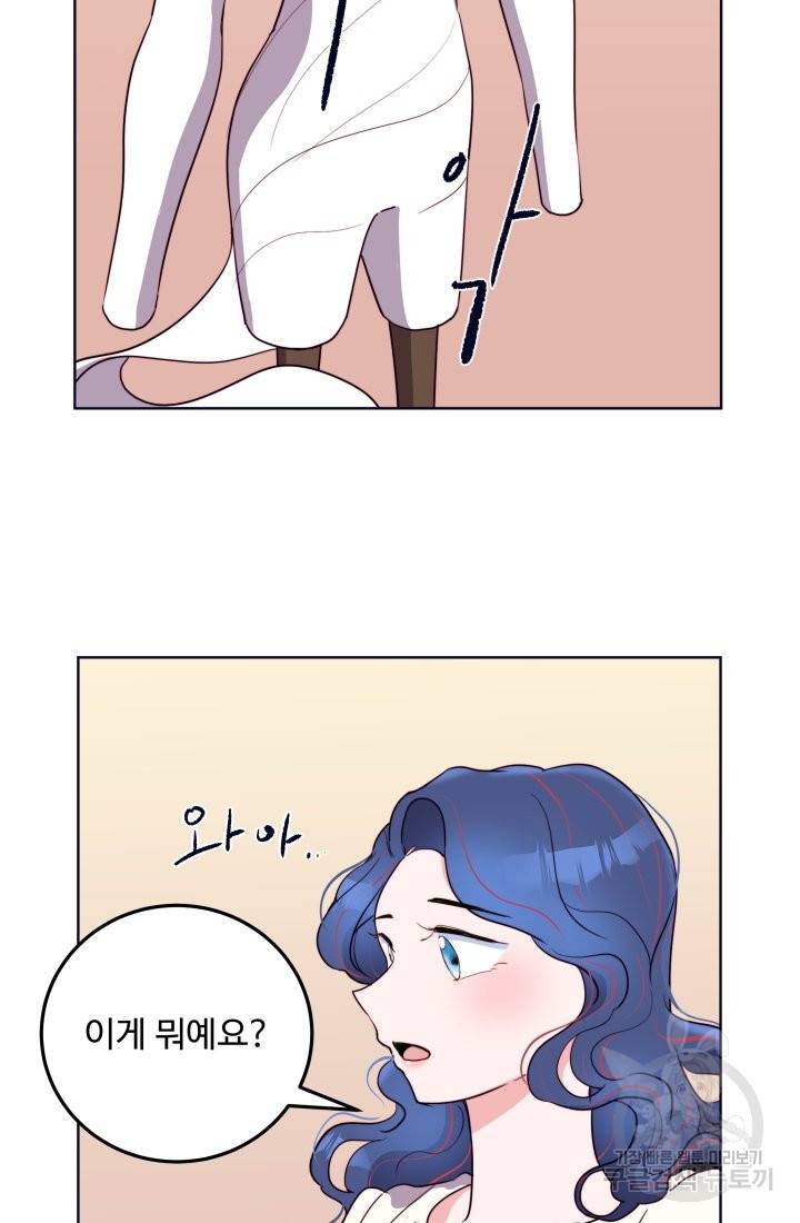 당신의 마법사입니다 20화 58