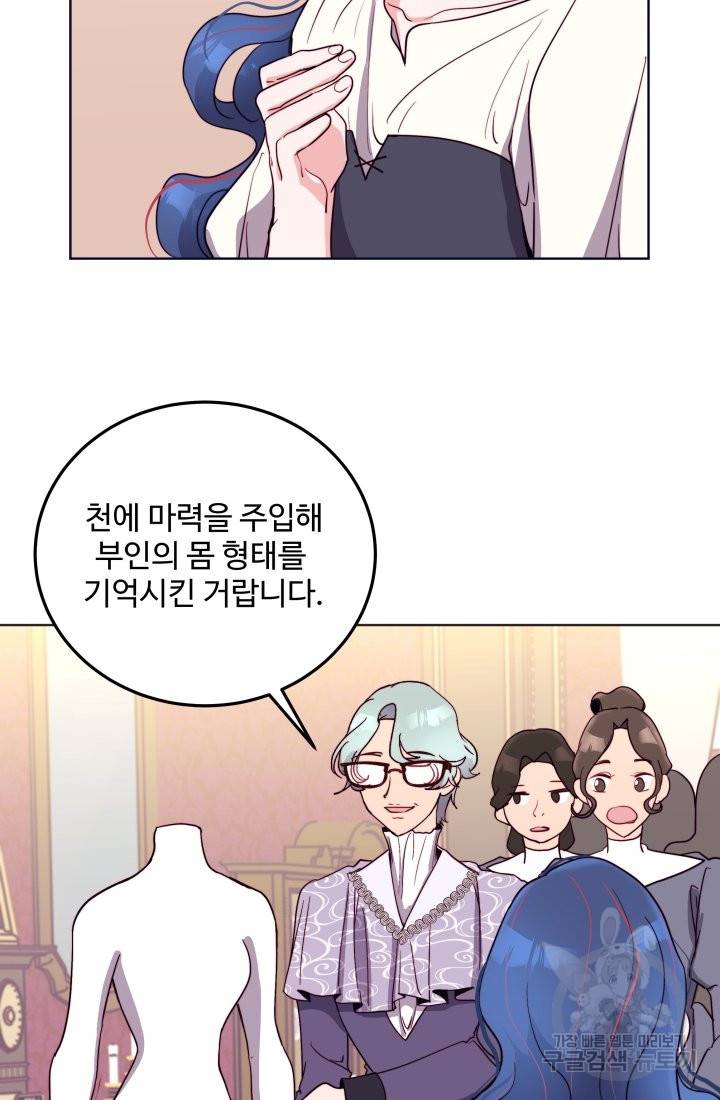 당신의 마법사입니다 20화 59
