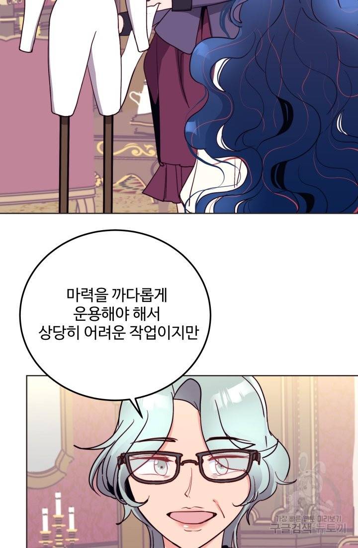 당신의 마법사입니다 20화 60