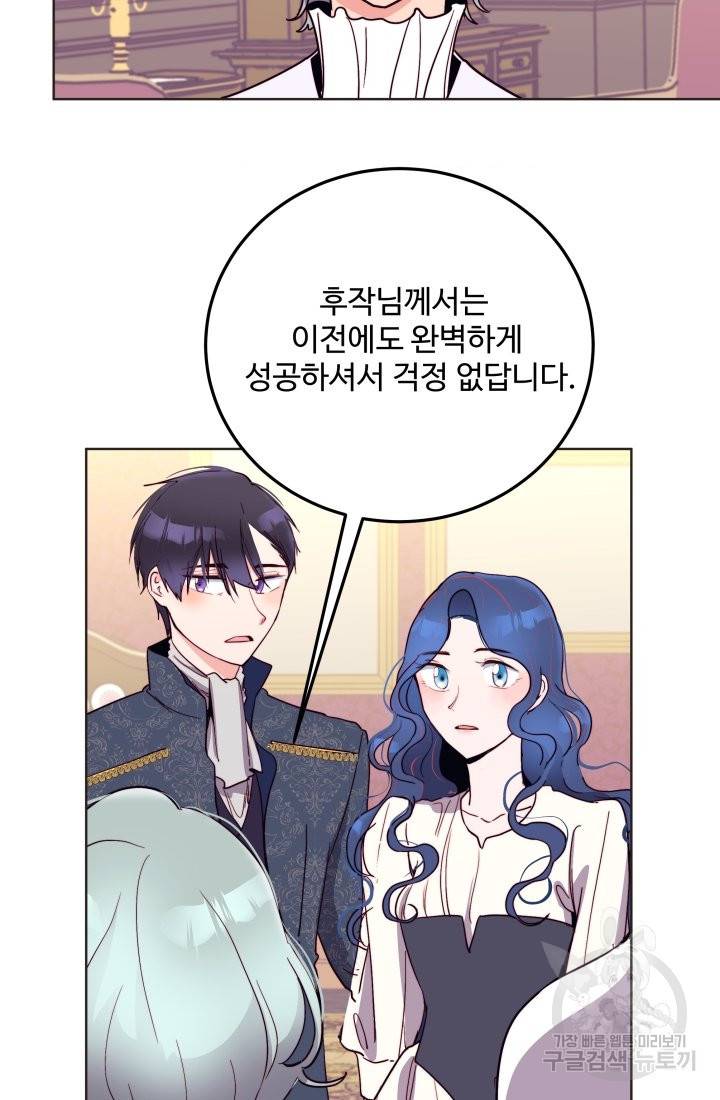 당신의 마법사입니다 20화 61