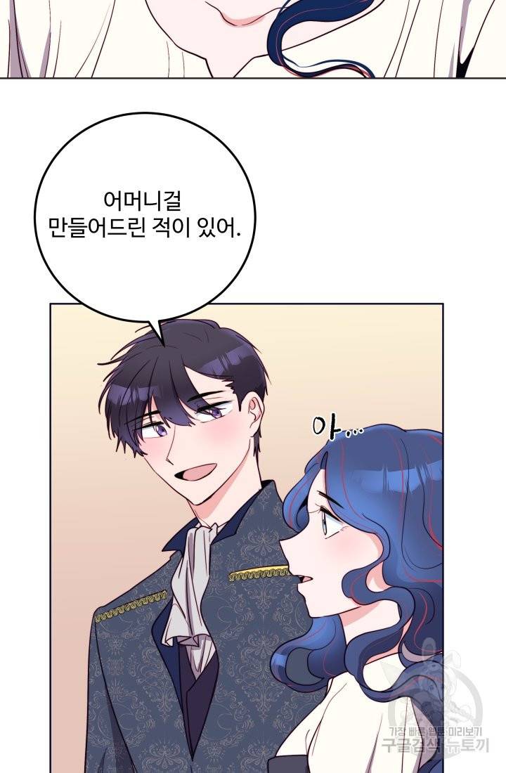 당신의 마법사입니다 20화 63