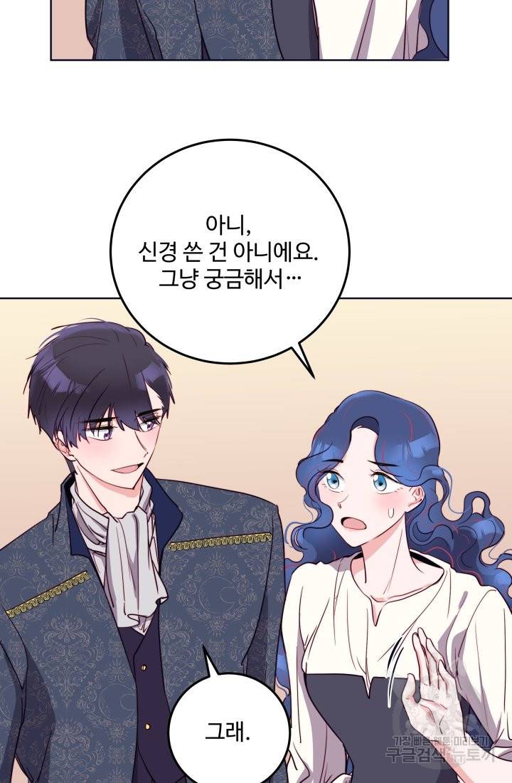 당신의 마법사입니다 20화 64