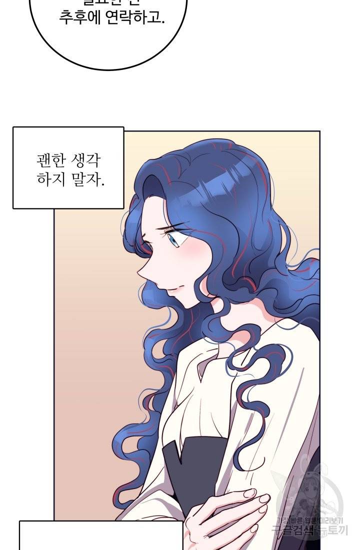 당신의 마법사입니다 20화 66