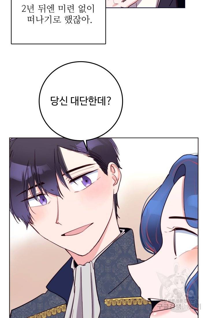 당신의 마법사입니다 20화 67