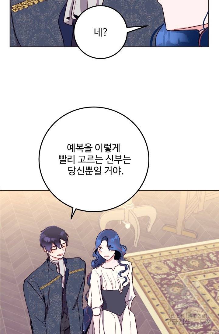 당신의 마법사입니다 20화 68