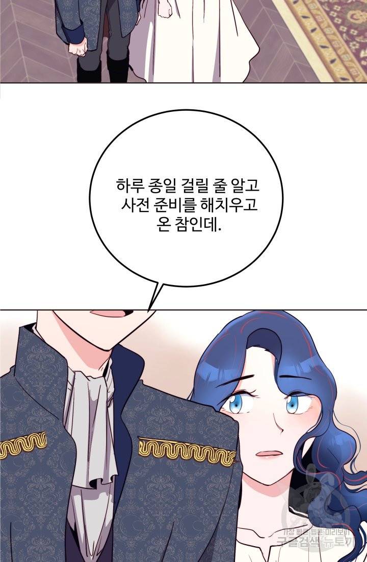 당신의 마법사입니다 20화 69