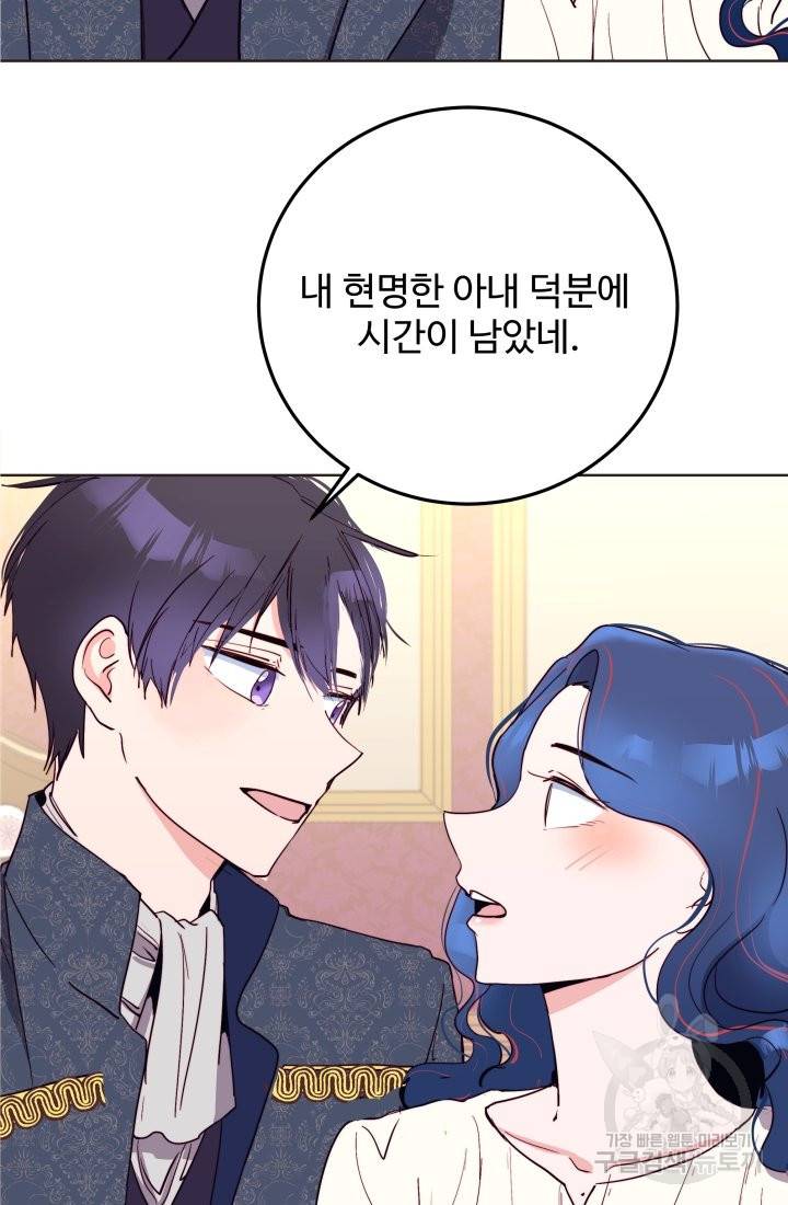 당신의 마법사입니다 20화 70
