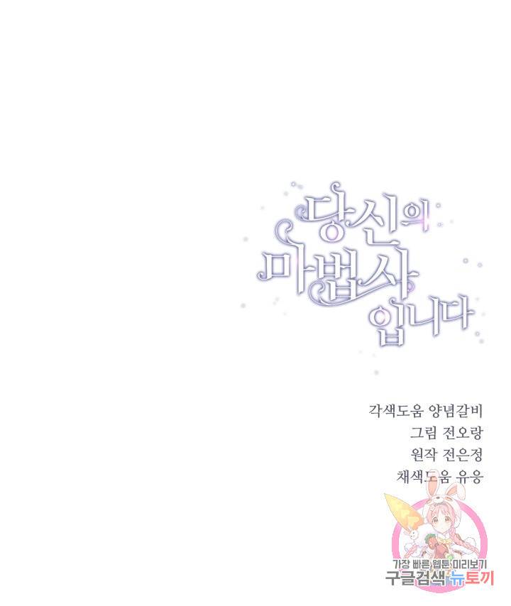 당신의 마법사입니다 20화 73