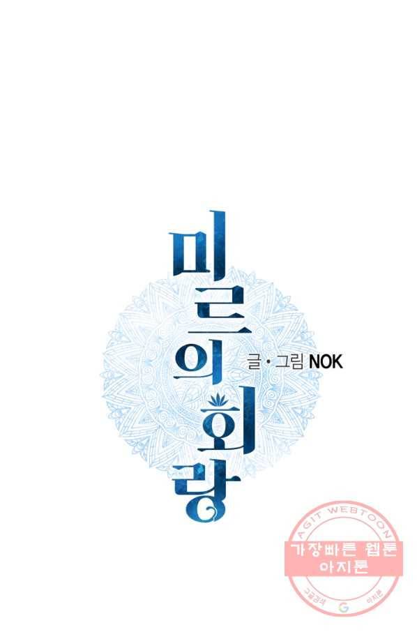 미르의 회랑 78화 1