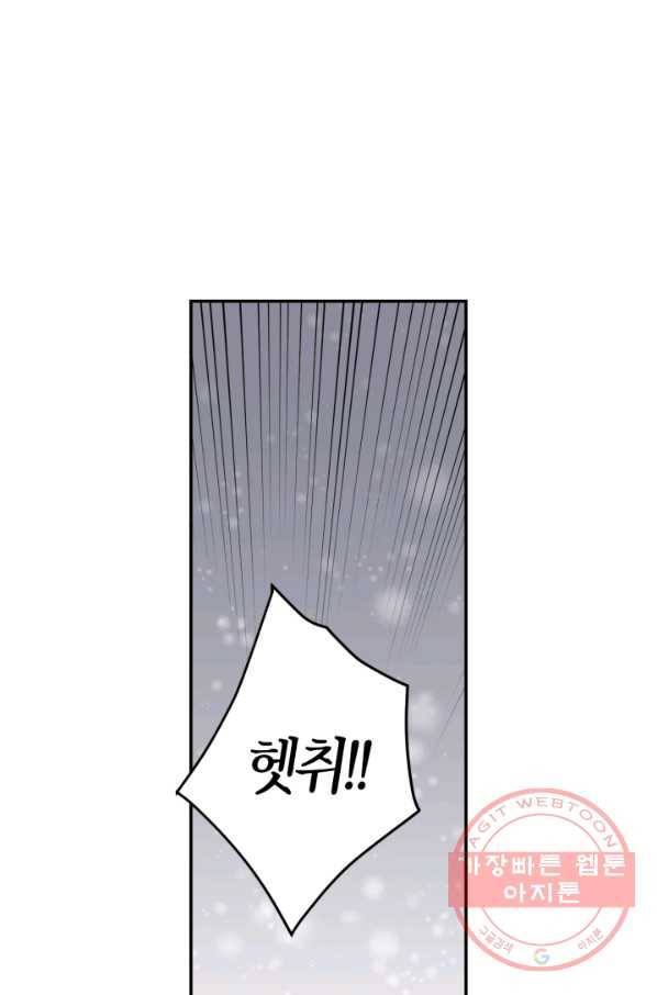 미르의 회랑 78화 2