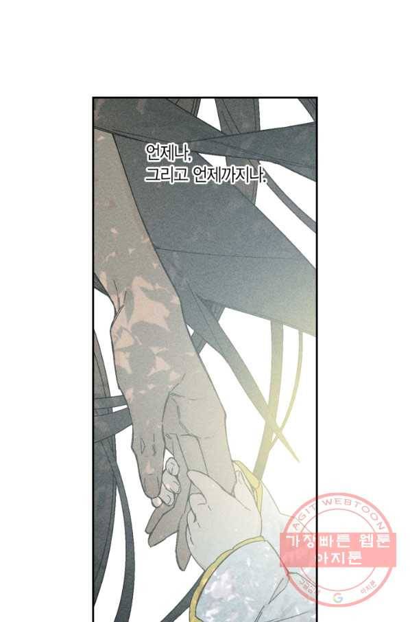 미르의 회랑 78화 11
