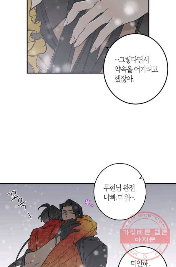미르의 회랑 78화 13