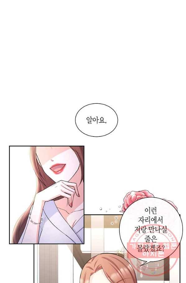 사내 스토킹을 금지합니다 1화 3