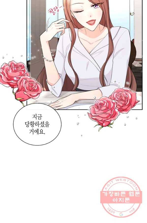 사내 스토킹을 금지합니다 1화 4