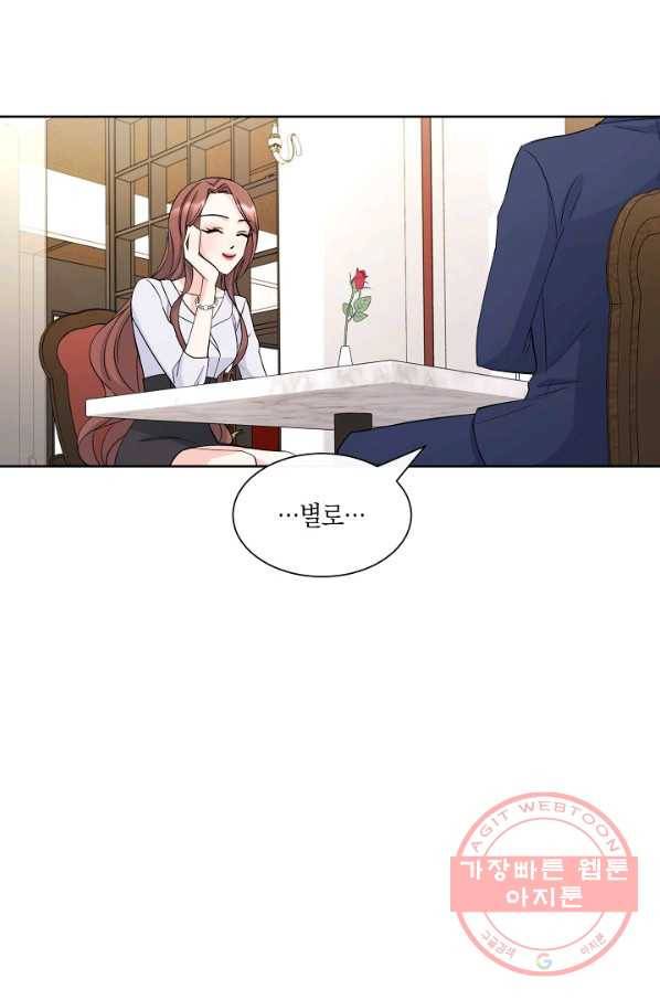 사내 스토킹을 금지합니다 1화 5