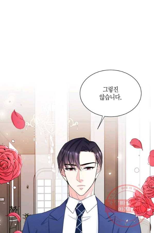 사내 스토킹을 금지합니다 1화 6