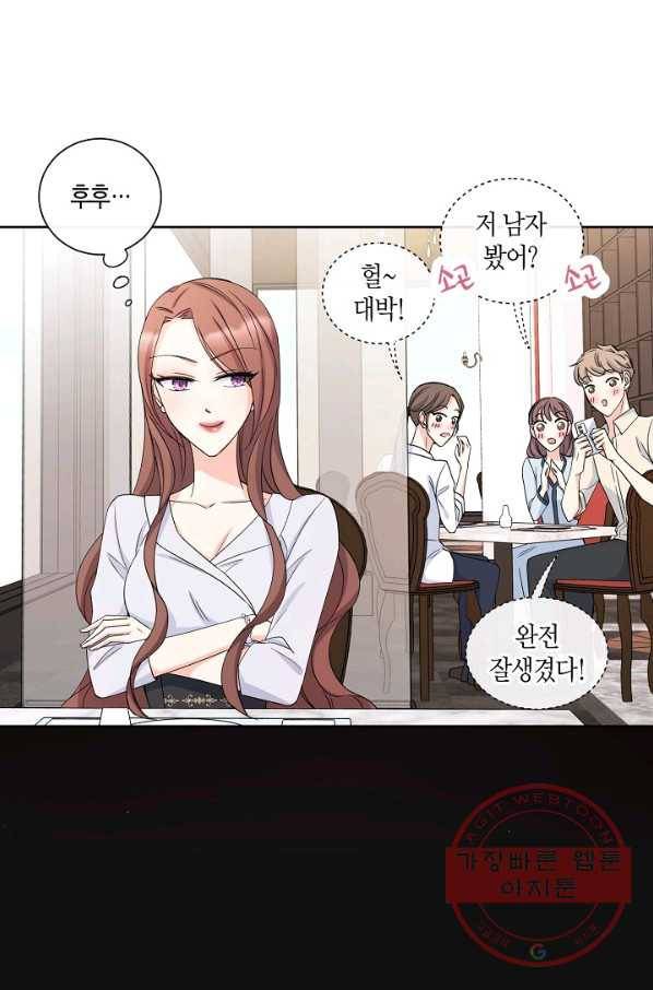 사내 스토킹을 금지합니다 1화 8